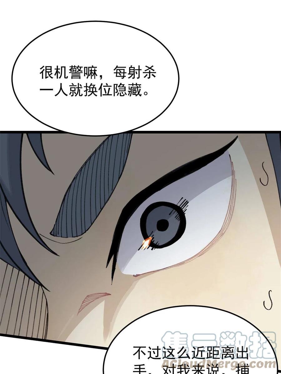 《万古最强宗》139 又又又氪金 第61页