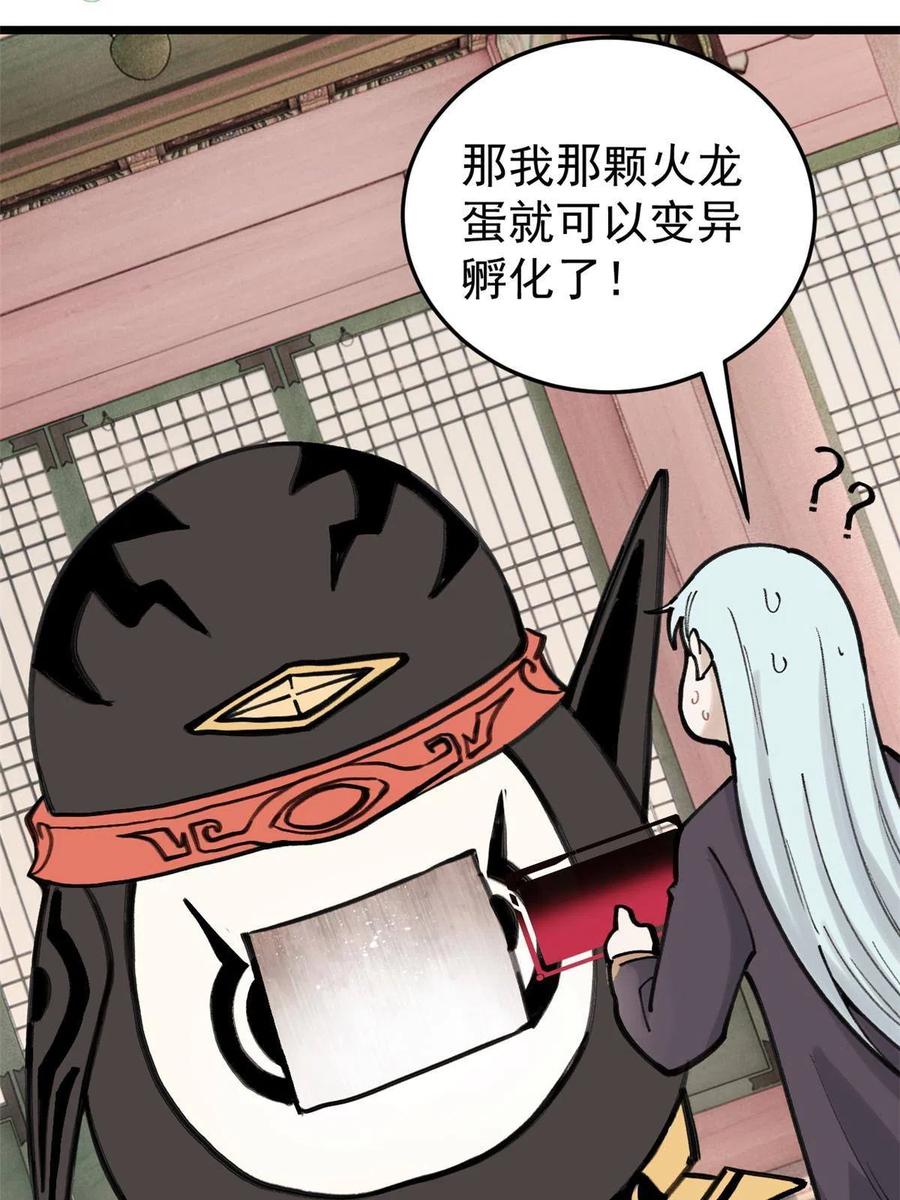 《万古最强宗》139 又又又氪金 第6页