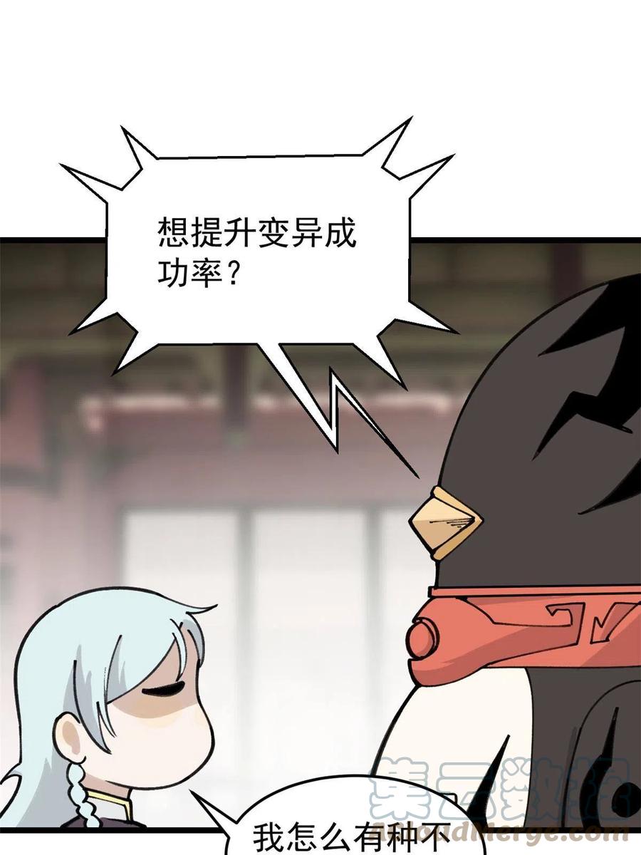 《万古最强宗》139 又又又氪金 第19页