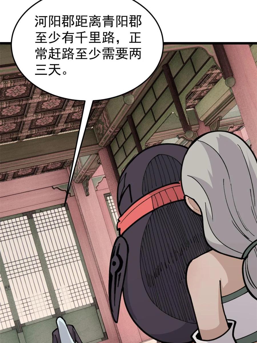 《万古最强宗》139 又又又氪金 第38页