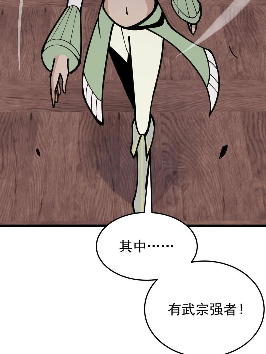 《万古最强宗》139 又又又氪金 第36页