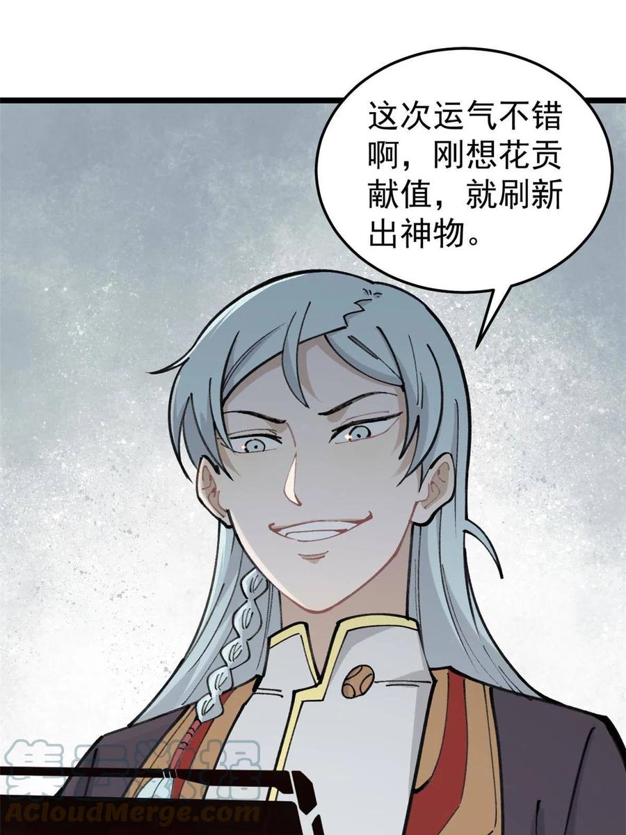 《万古最强宗》139 又又又氪金 第4页