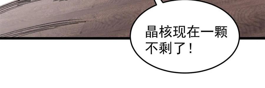 《万古最强宗》139 又又又氪金 第33页