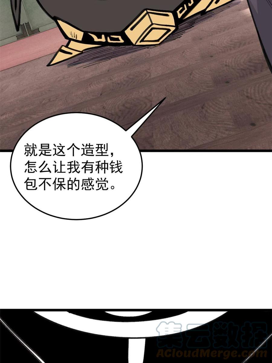 《万古最强宗》139 又又又氪金 第7页