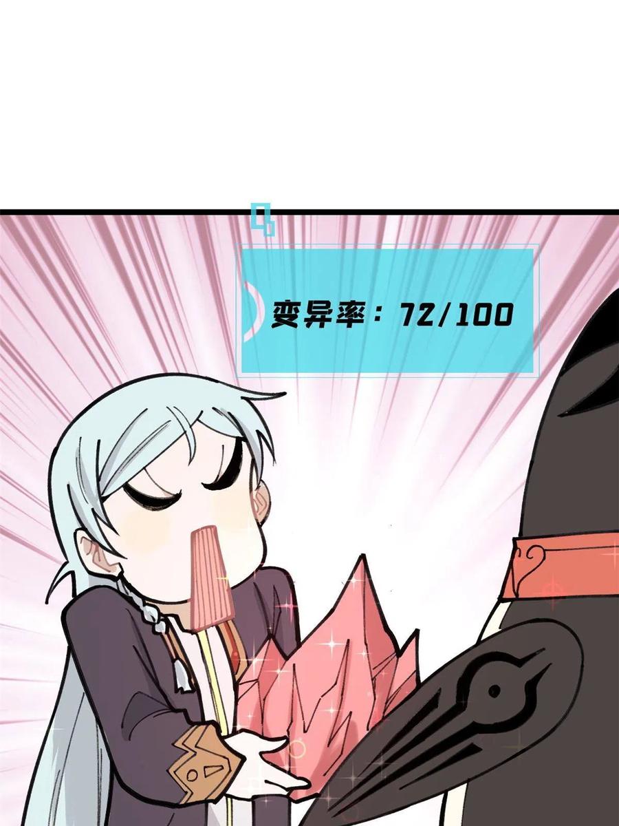 《万古最强宗》139 又又又氪金 第29页