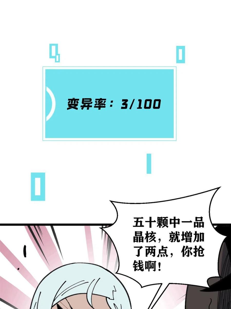《万古最强宗》139 又又又氪金 第24页