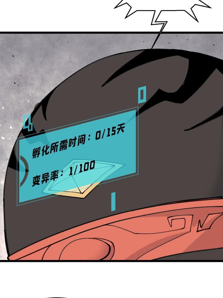 《万古最强宗》139 又又又氪金 第17页