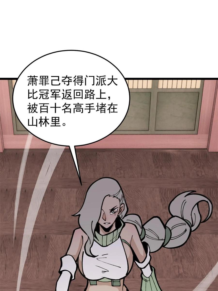 《万古最强宗》139 又又又氪金 第35页