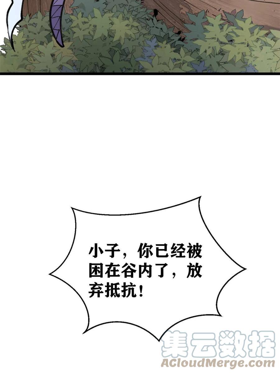 《万古最强宗》139 又又又氪金 第46页