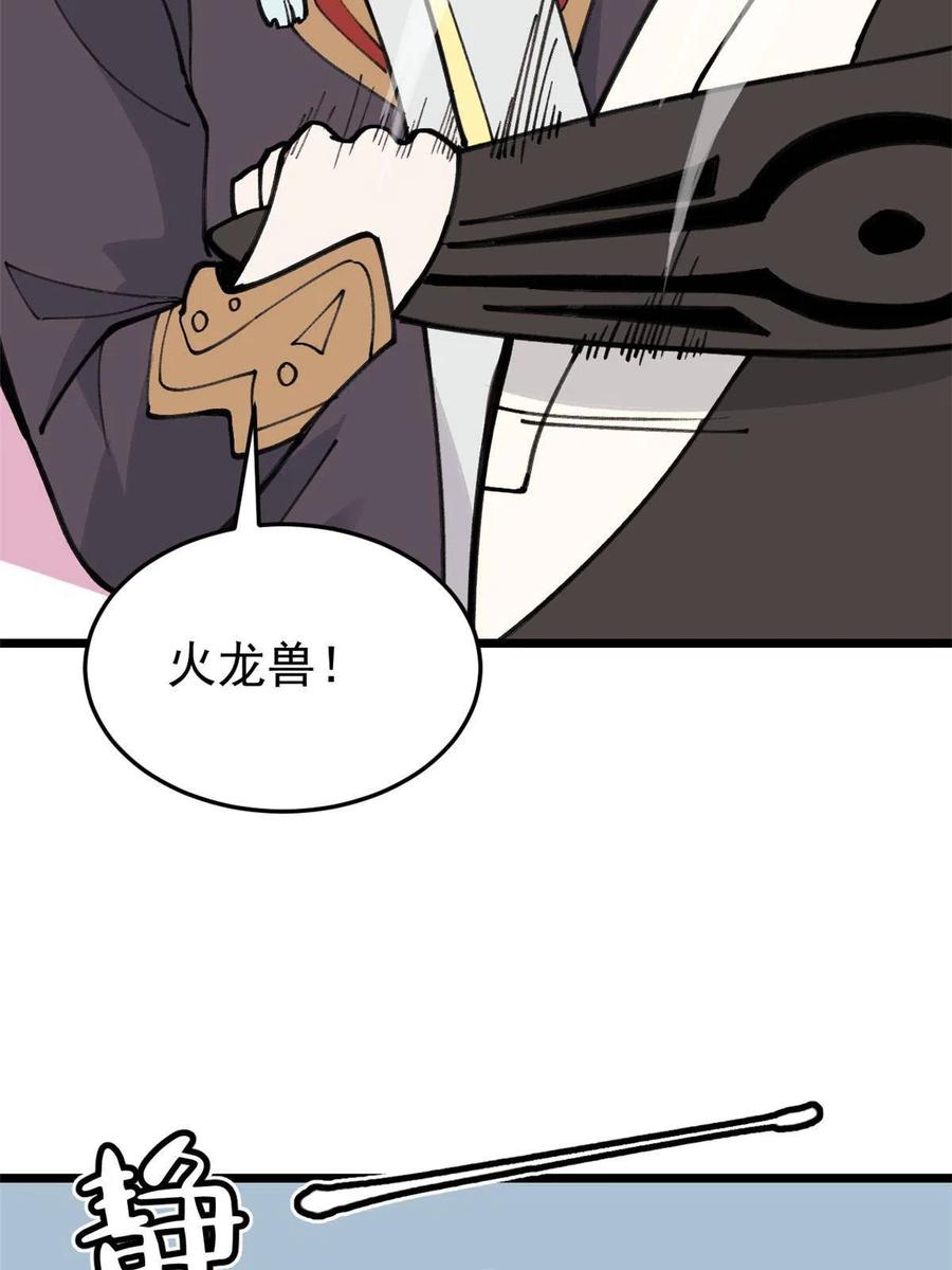 《万古最强宗》139 又又又氪金 第14页