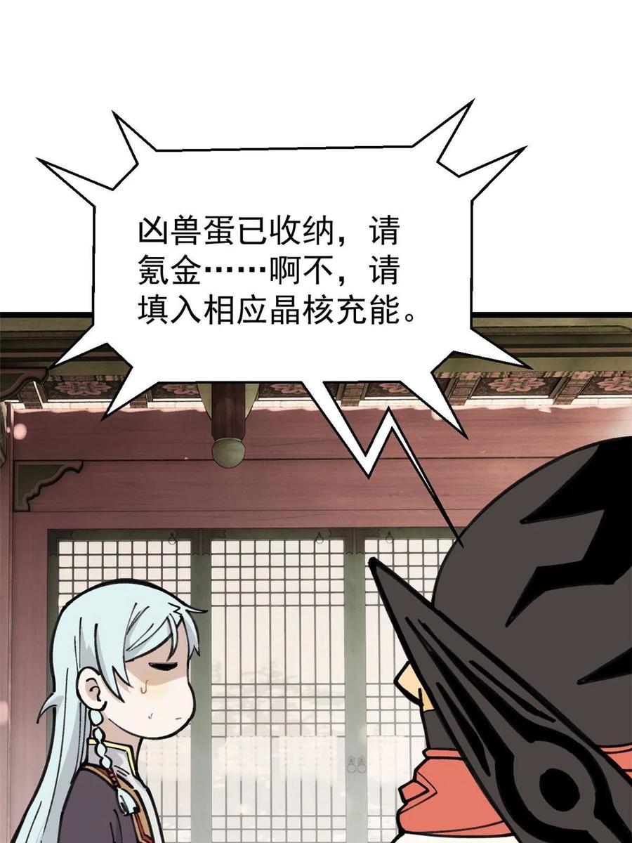 《万古最强宗》139 又又又氪金 第9页