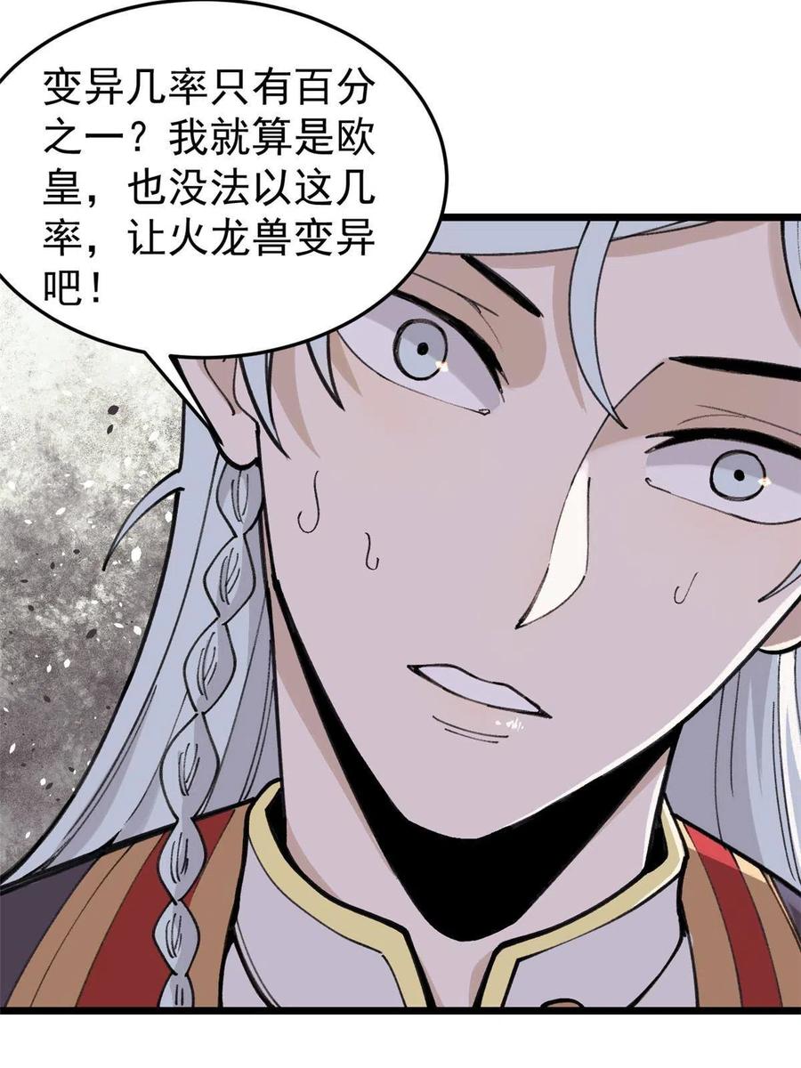 《万古最强宗》139 又又又氪金 第18页