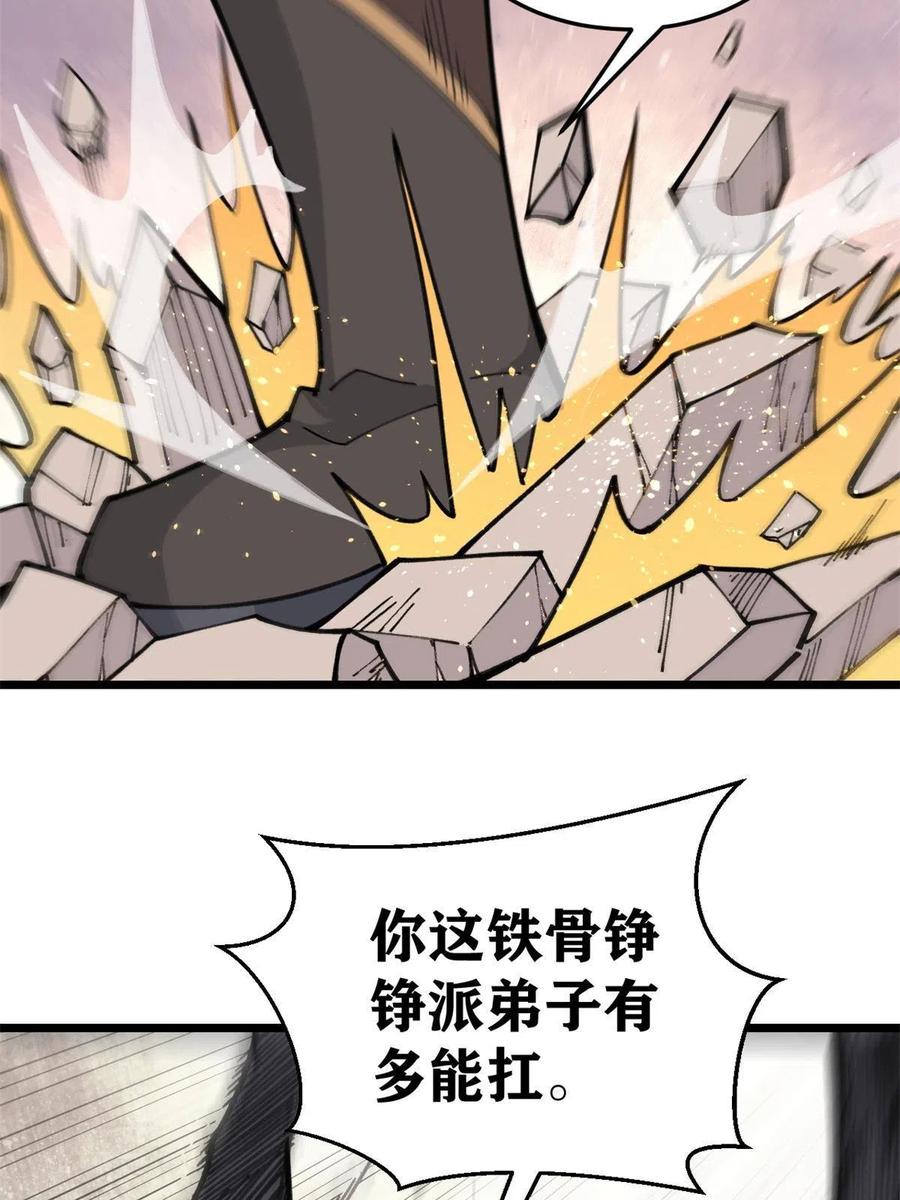《万古最强宗》140 萧罪己濒死 第9页