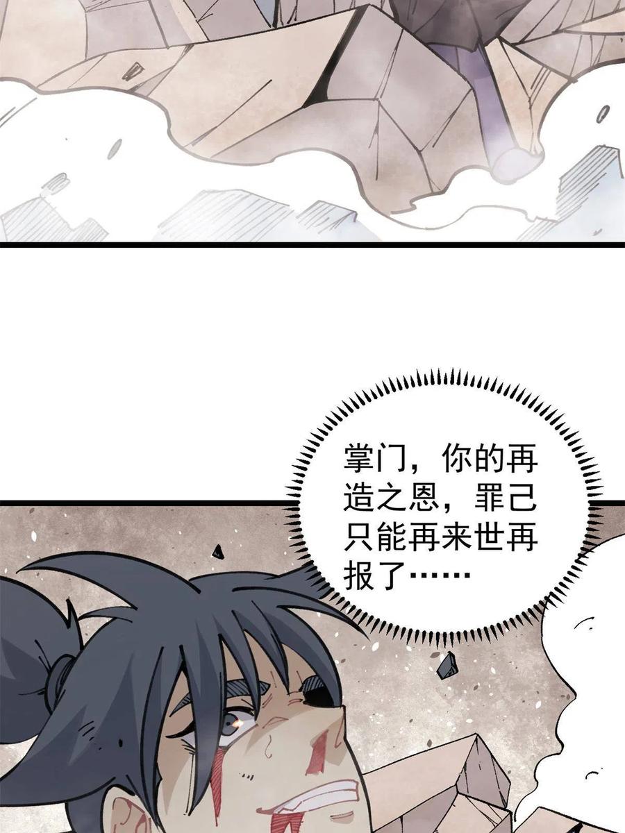 《万古最强宗》140 萧罪己濒死 第47页