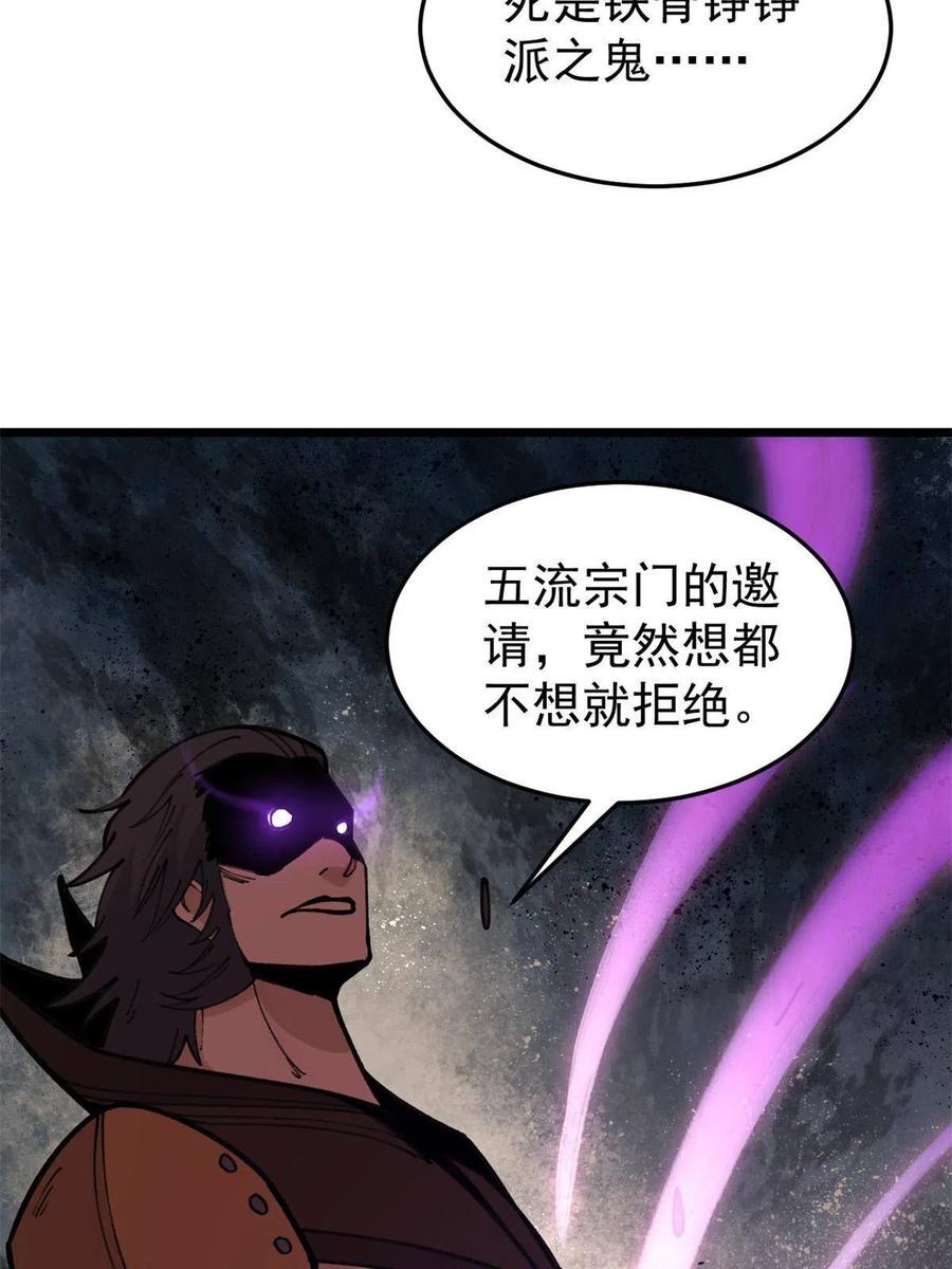 《万古最强宗》140 萧罪己濒死 第23页