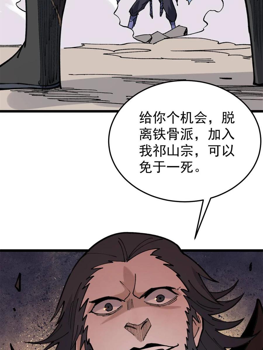 《万古最强宗》140 萧罪己濒死 第20页