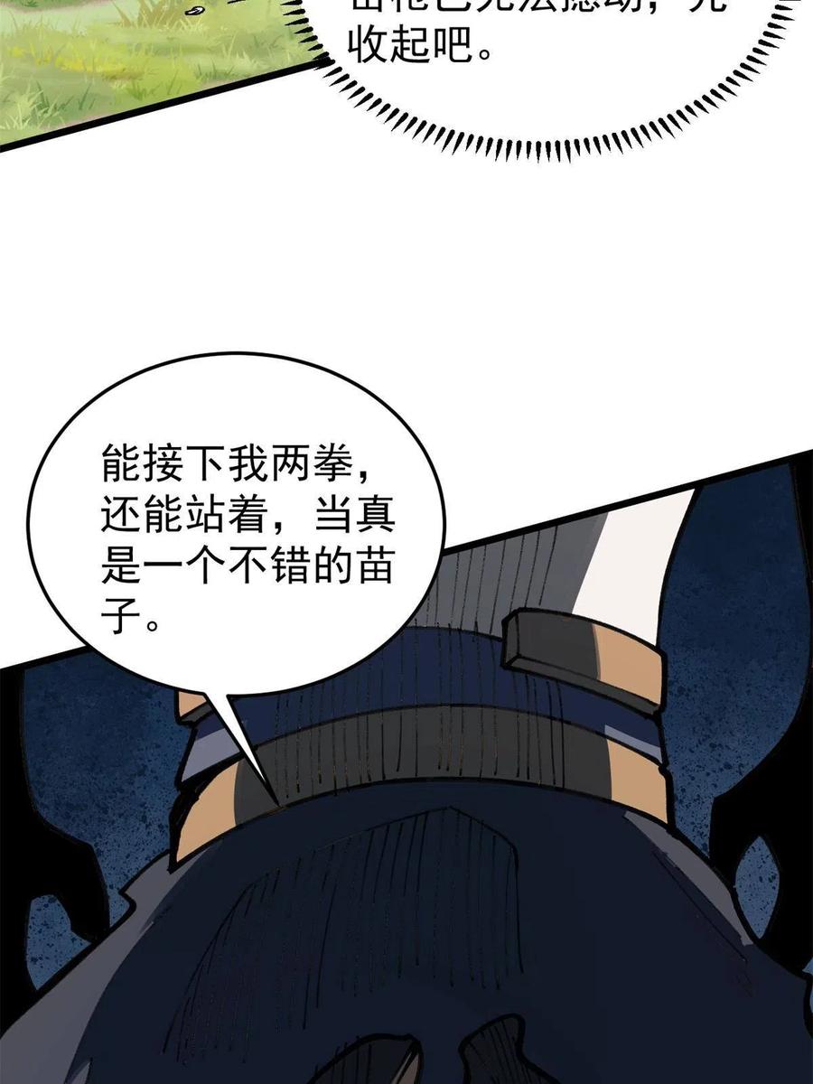 《万古最强宗》140 萧罪己濒死 第18页