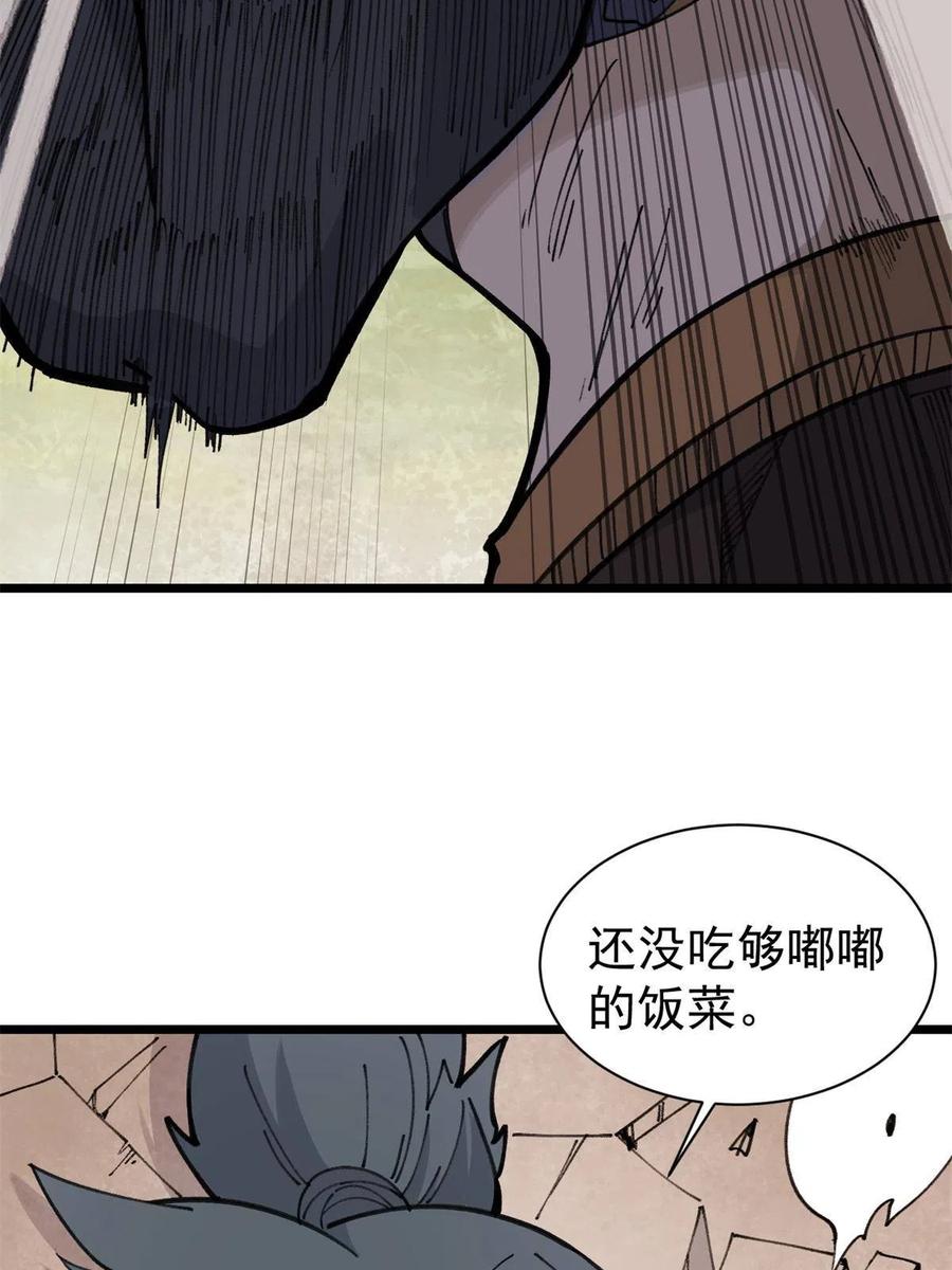 《万古最强宗》140 萧罪己濒死 第51页