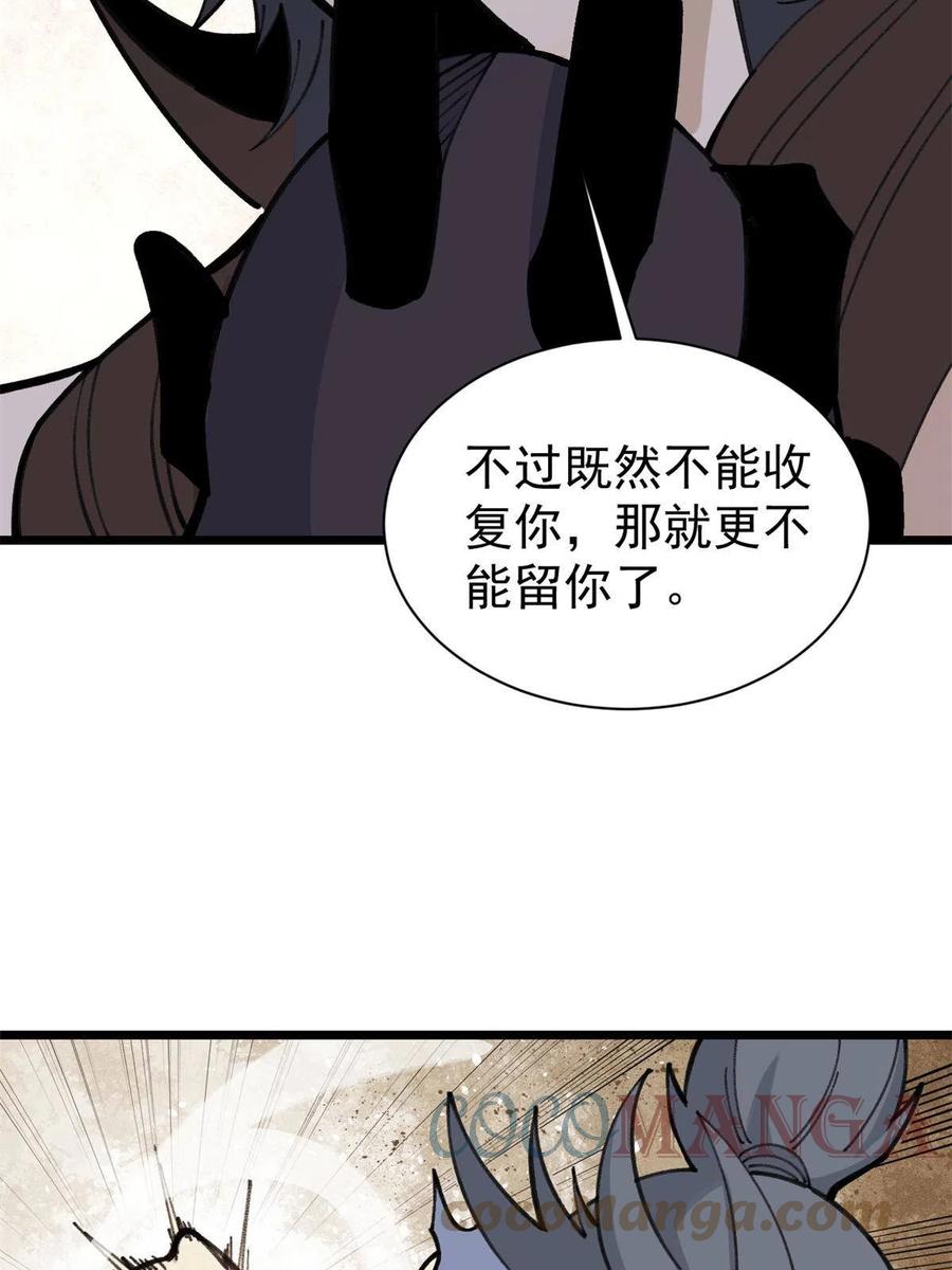 《万古最强宗》141 阵亡 第22页