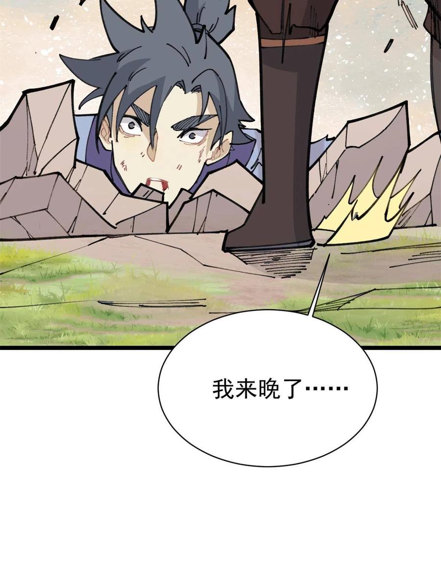 《万古最强宗》141 阵亡 第57页