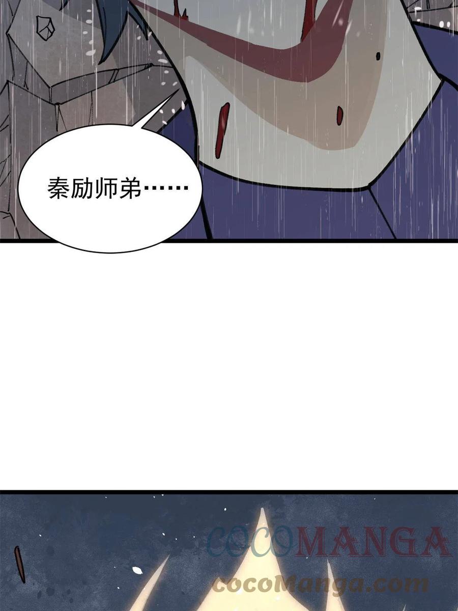 《万古最强宗》141 阵亡 第7页