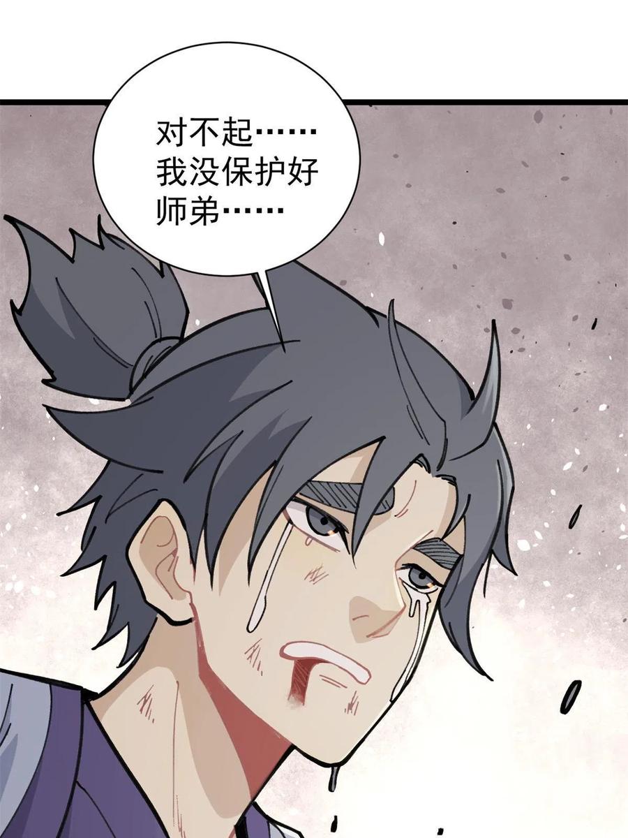 《万古最强宗》141 阵亡 第59页