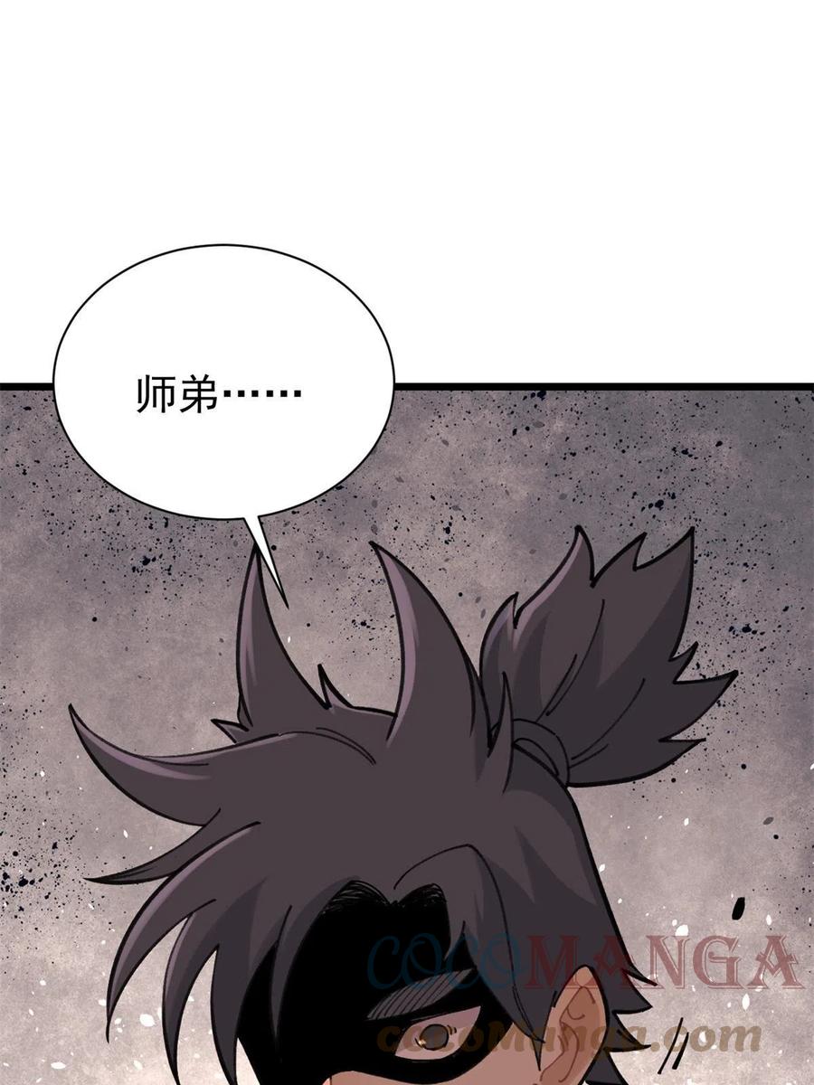 《万古最强宗》141 阵亡 第16页