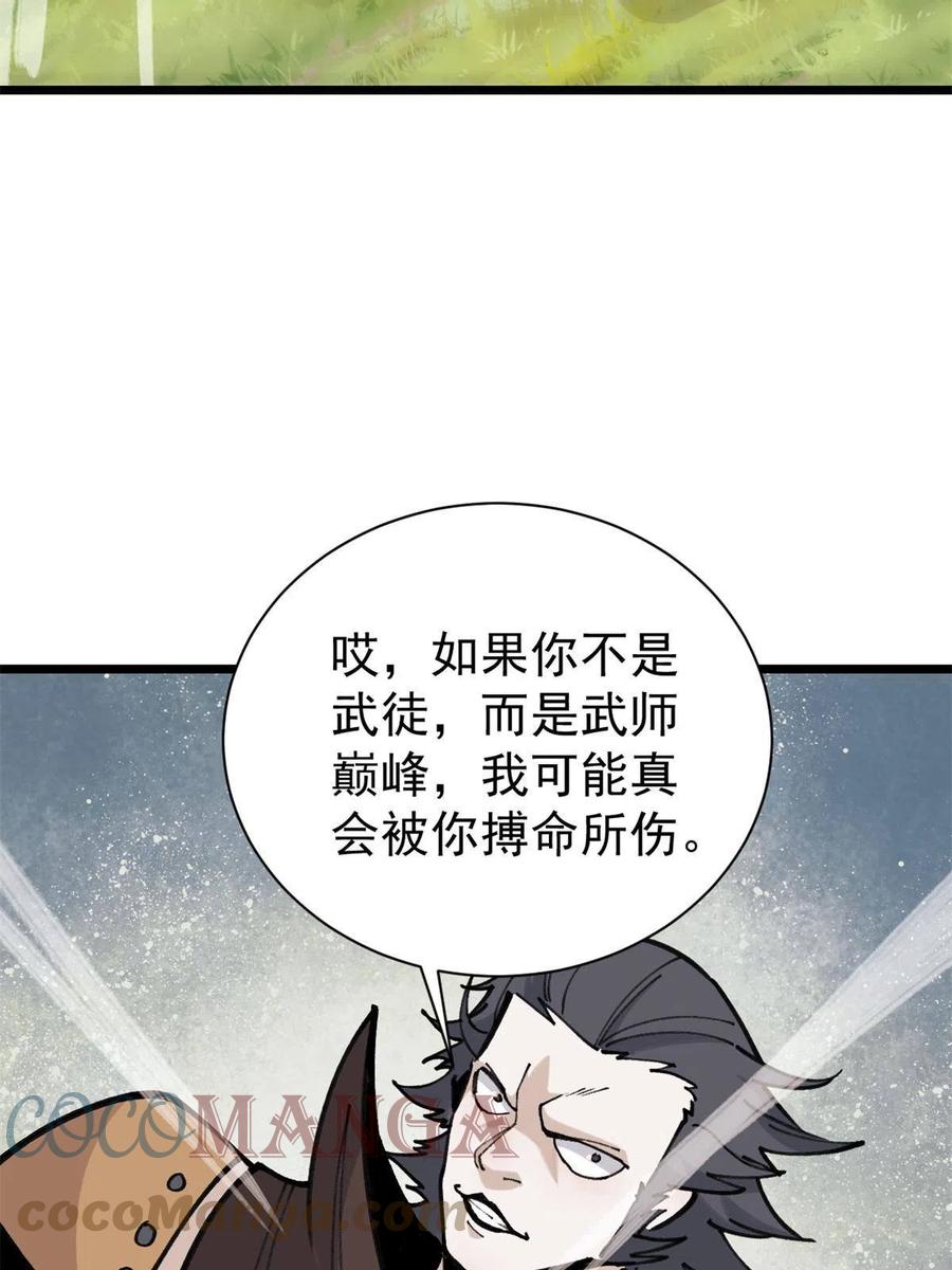 《万古最强宗》141 阵亡 第43页