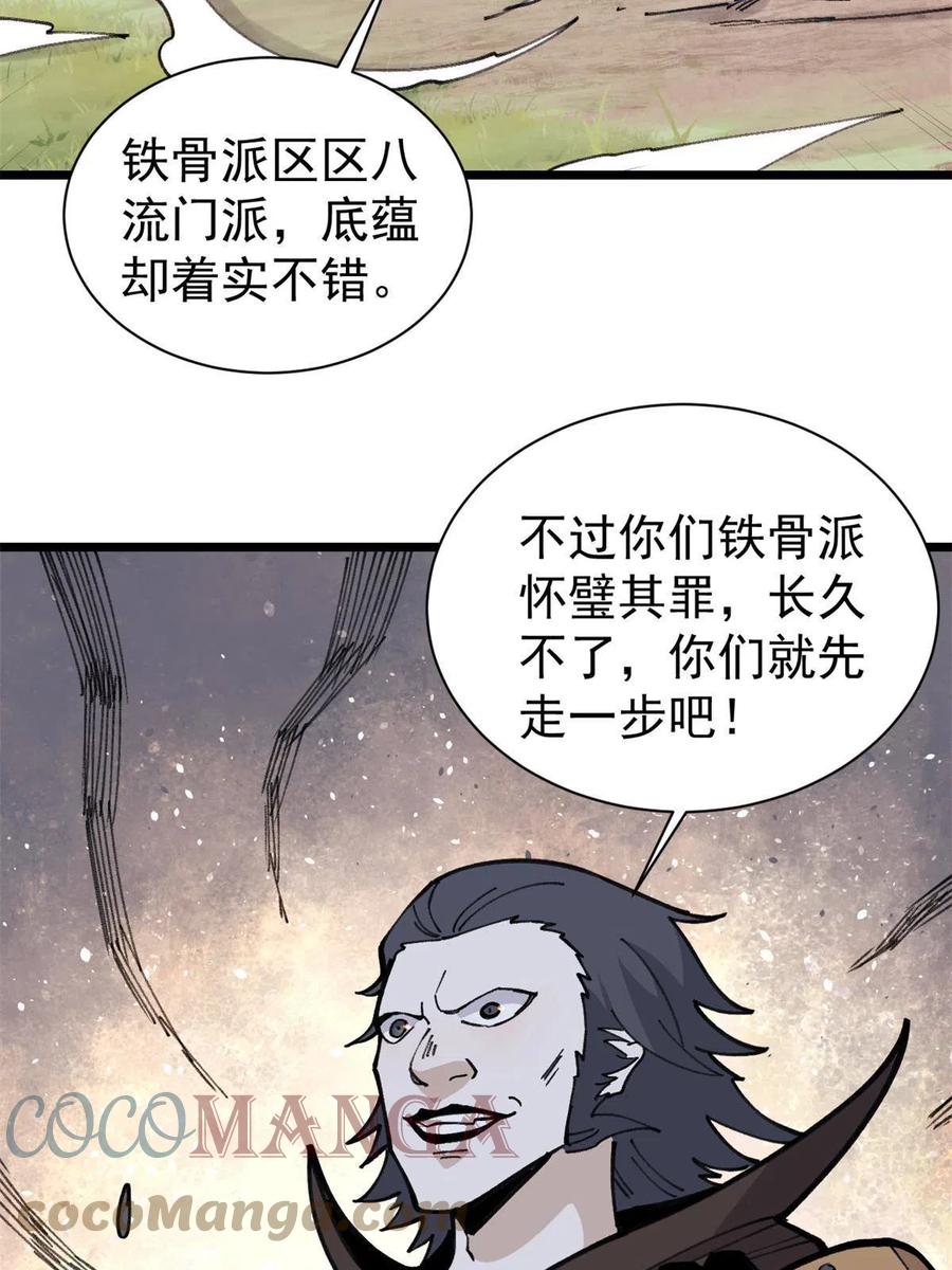 《万古最强宗》141 阵亡 第52页