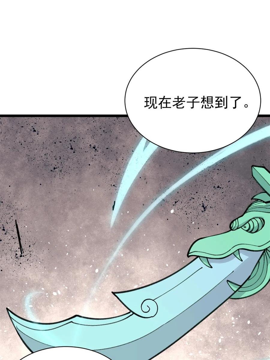 《万古最强宗》141 阵亡 第65页