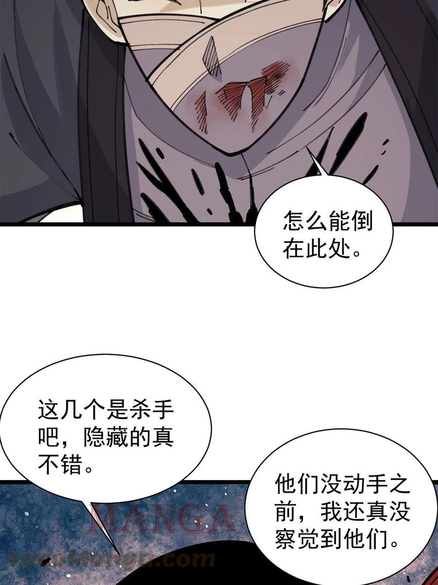 《万古最强宗》141 阵亡 第10页