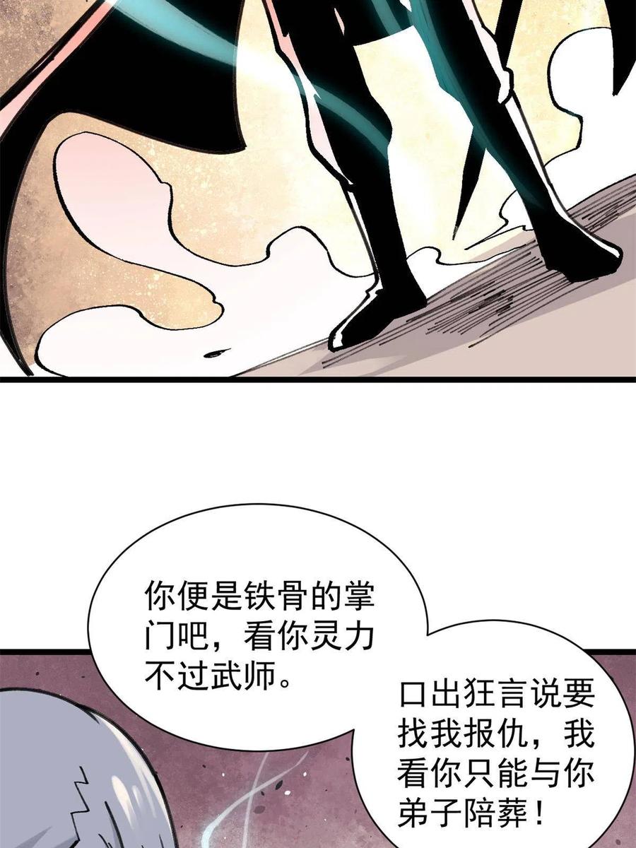 《万古最强宗》141 阵亡 第62页