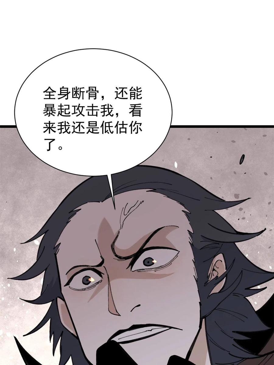 《万古最强宗》141 阵亡 第21页