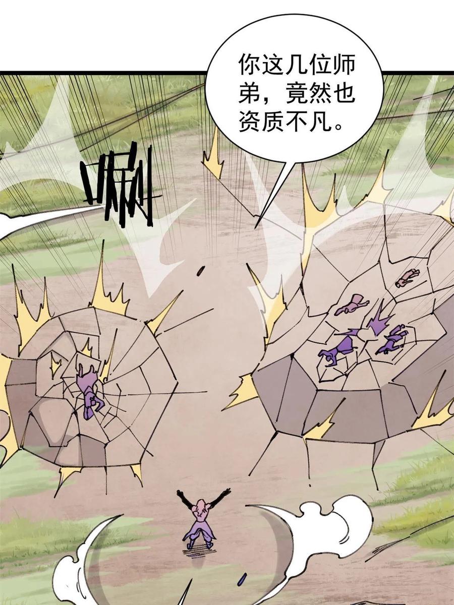 《万古最强宗》141 阵亡 第51页