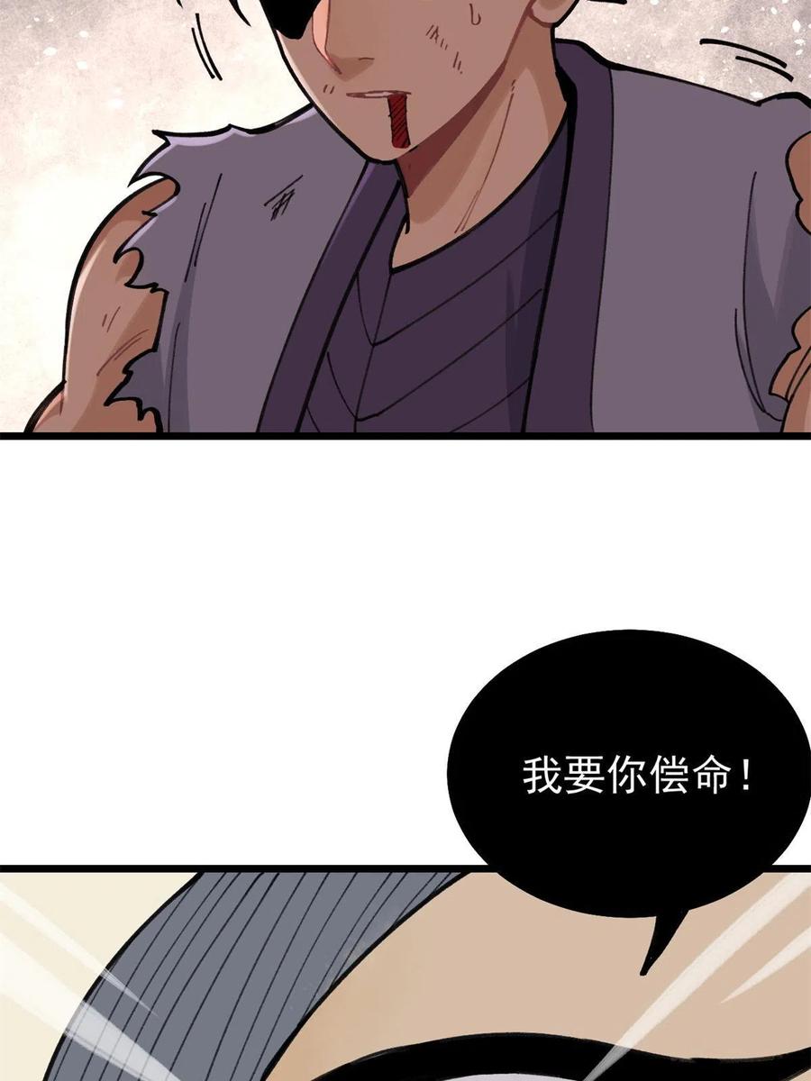 《万古最强宗》141 阵亡 第17页