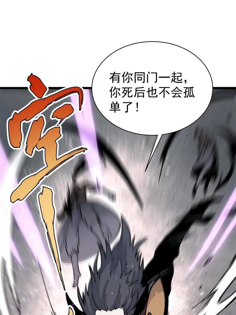 《万古最强宗》141 阵亡 第12页