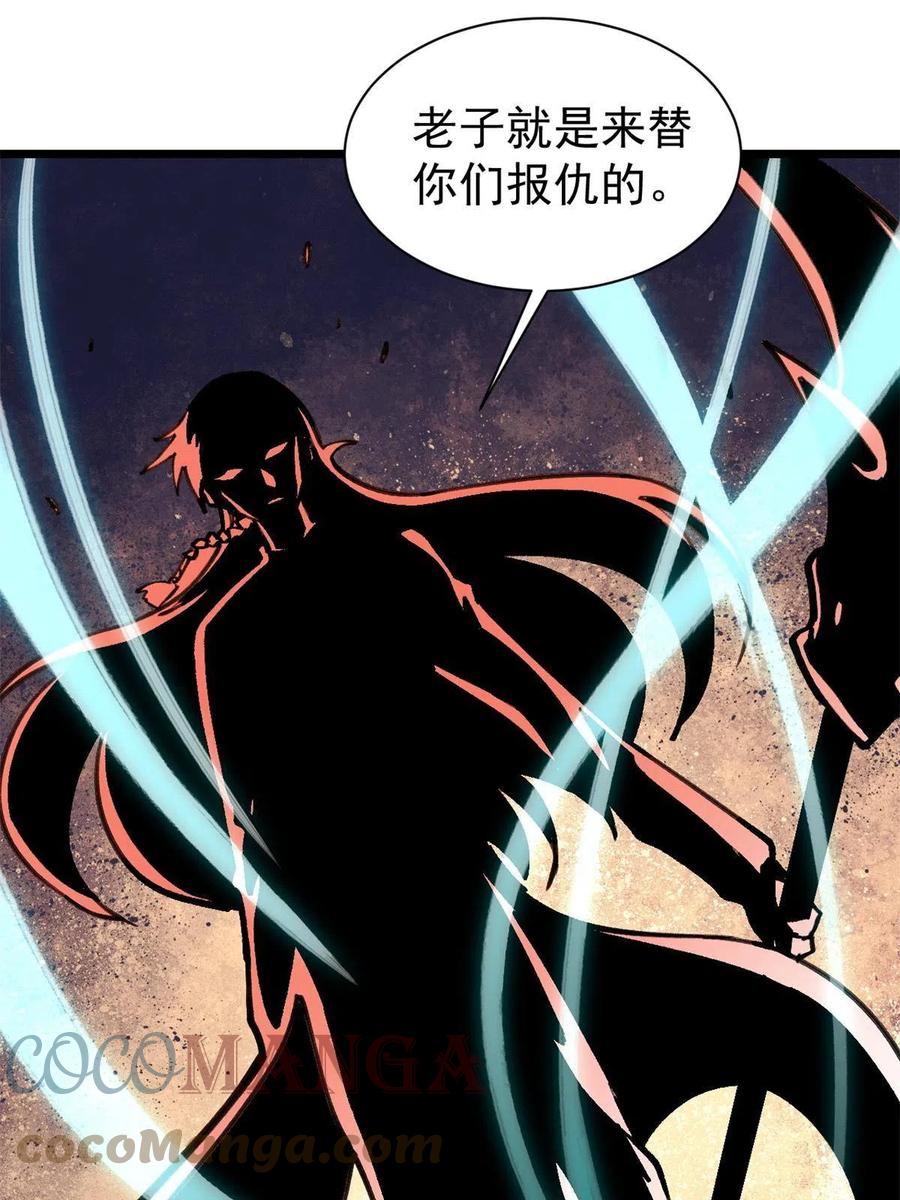 《万古最强宗》141 阵亡 第61页