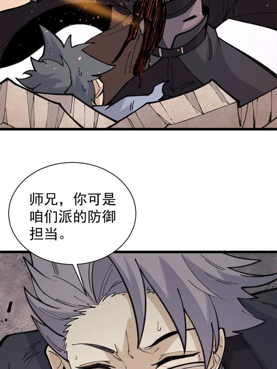 《万古最强宗》141 阵亡 第9页