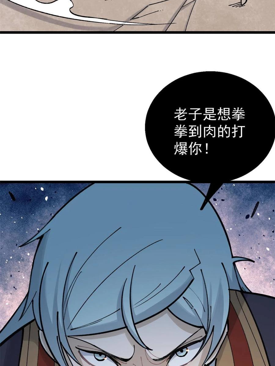 《万古最强宗》142 血虐一顿 第53页