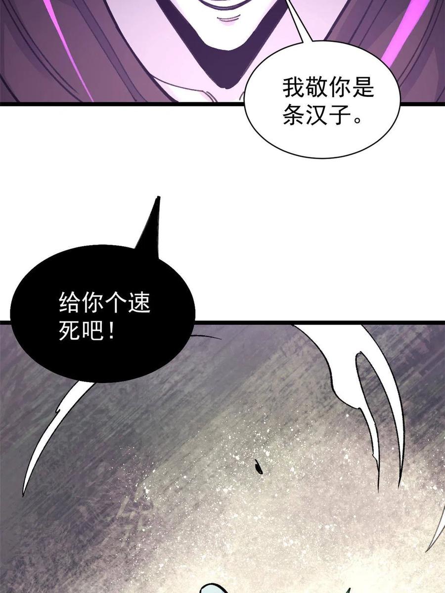 《万古最强宗》142 血虐一顿 第8页