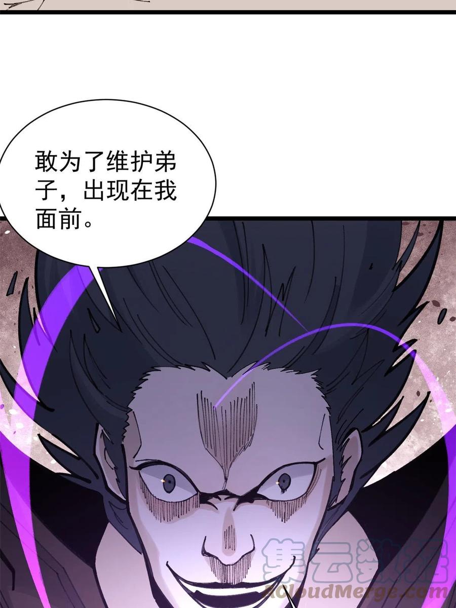 《万古最强宗》142 血虐一顿 第7页