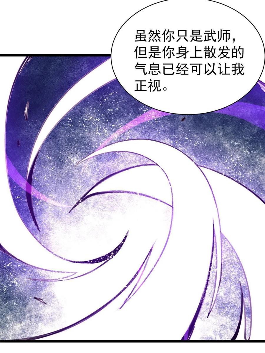 《万古最强宗》142 血虐一顿 第3页