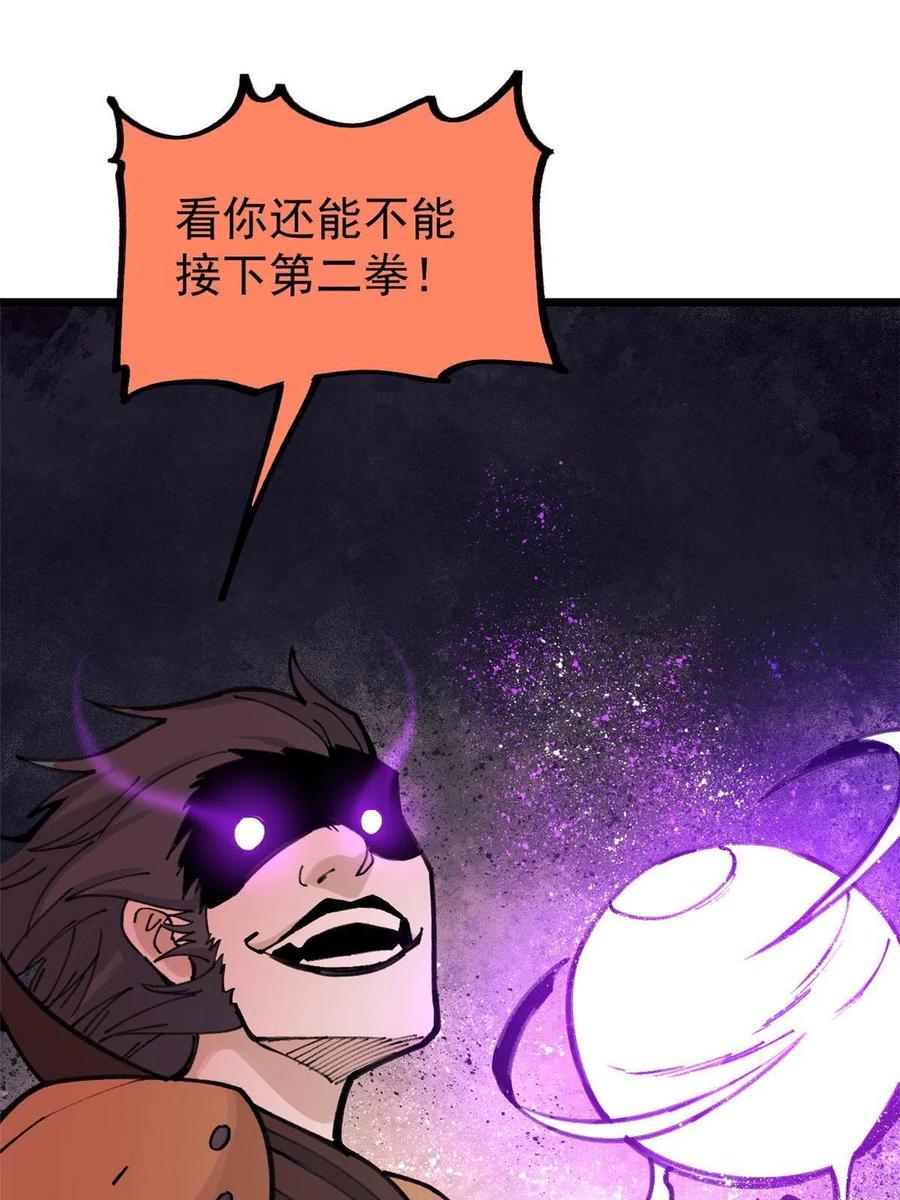 《万古最强宗》142 血虐一顿 第24页