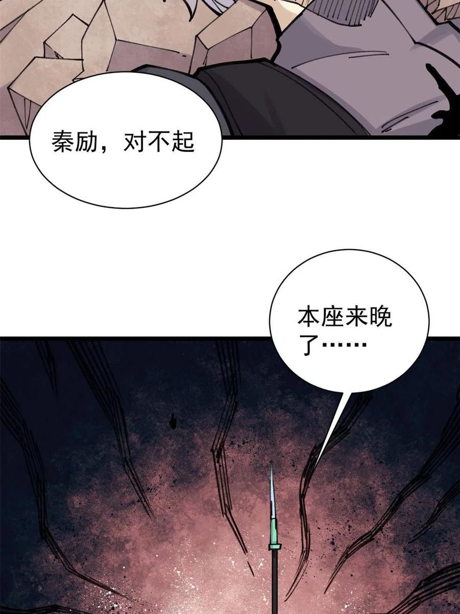 《万古最强宗》142 血虐一顿 第30页