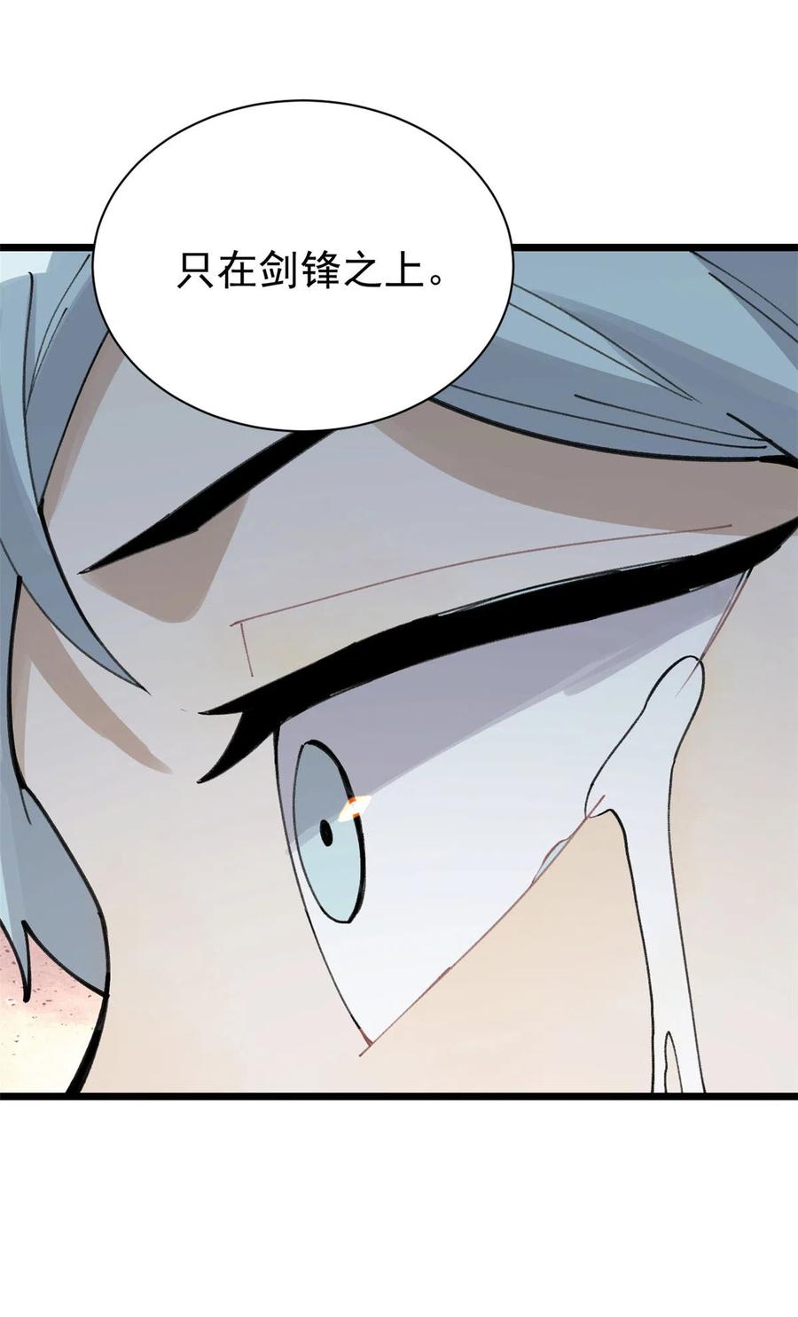 《万古最强宗》143 默哀 第47页