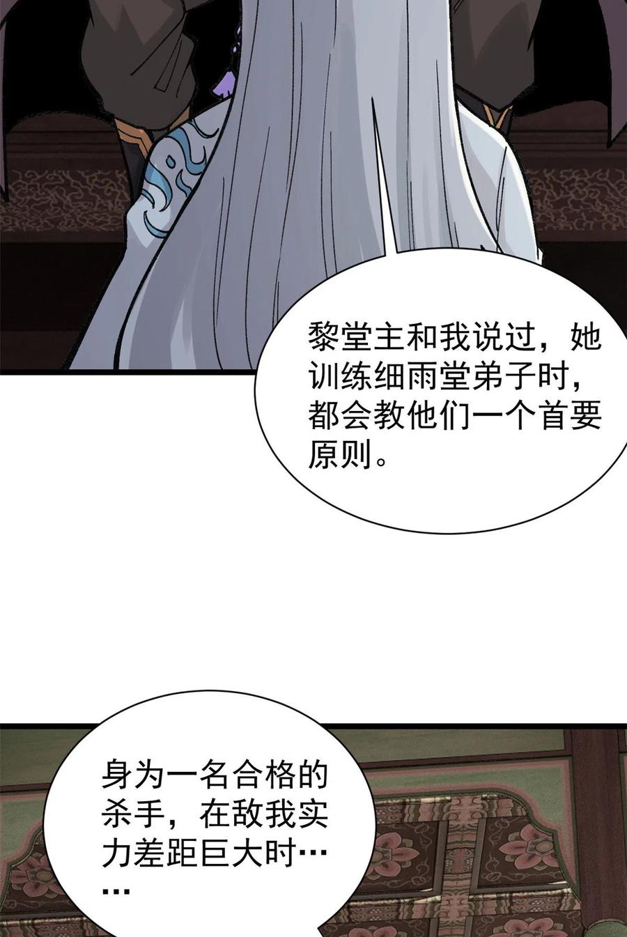 《万古最强宗》143 默哀 第41页