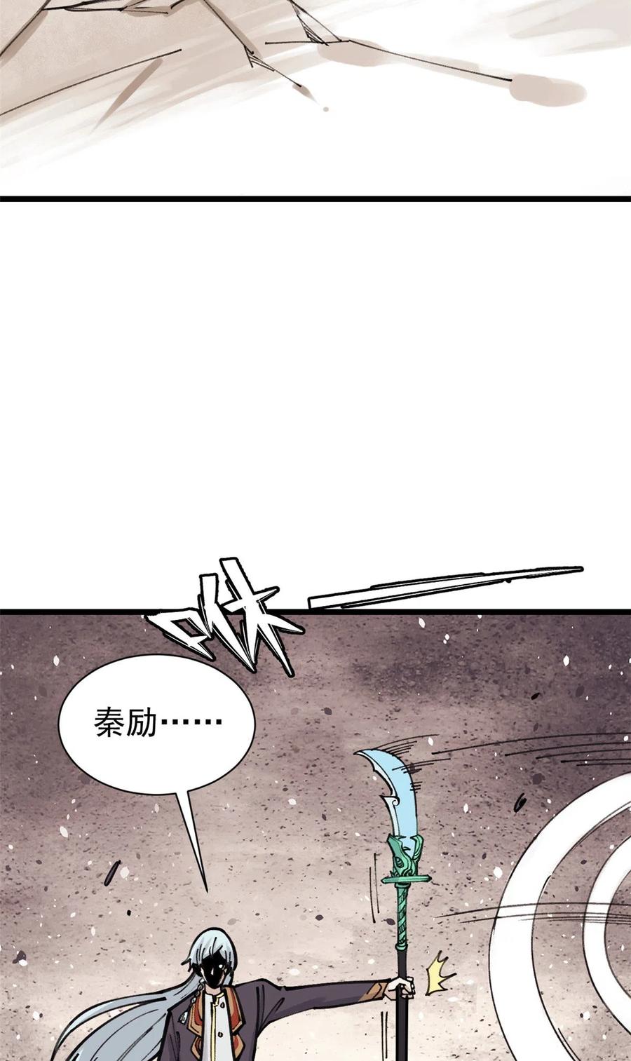 《万古最强宗》143 默哀 第21页