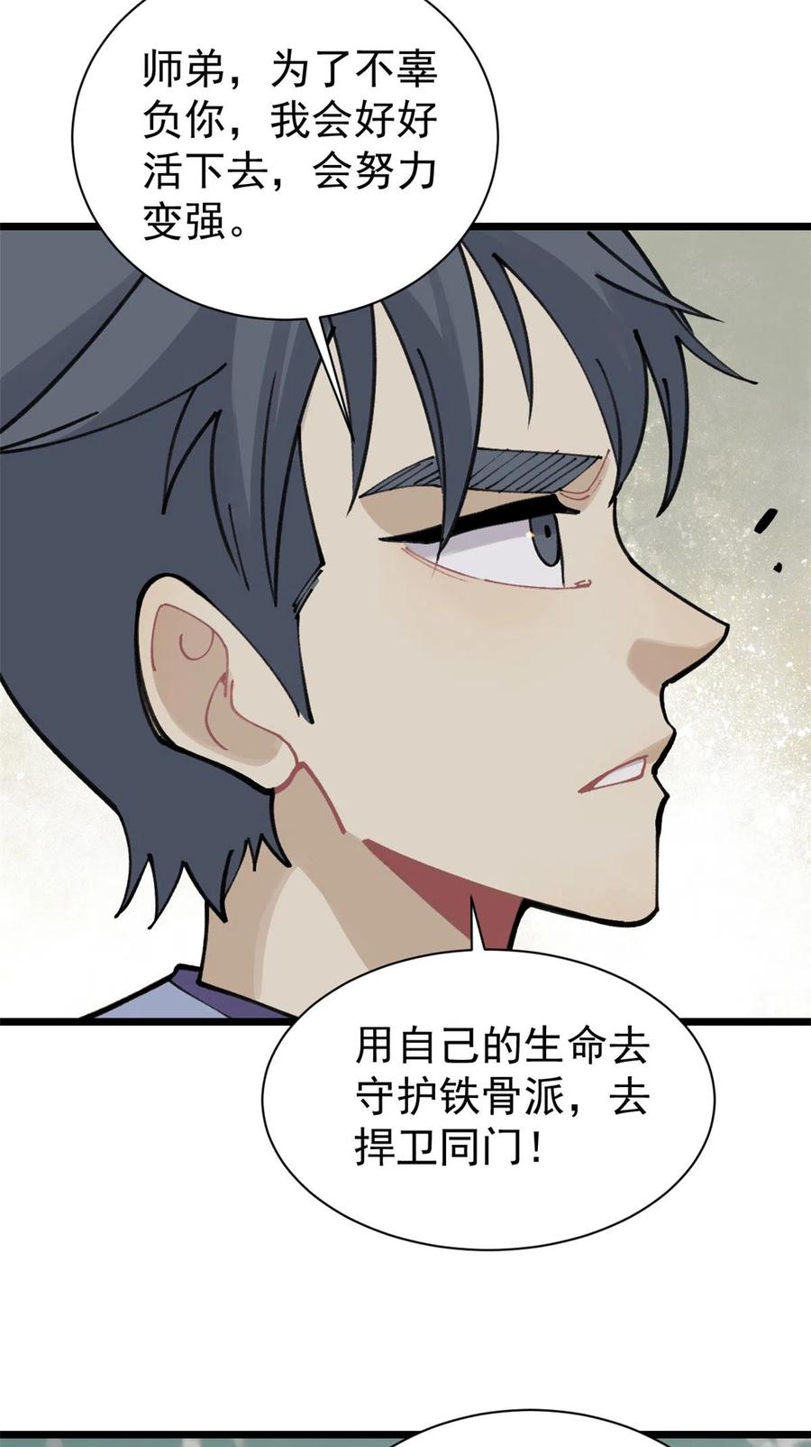 《万古最强宗》143 默哀 第27页