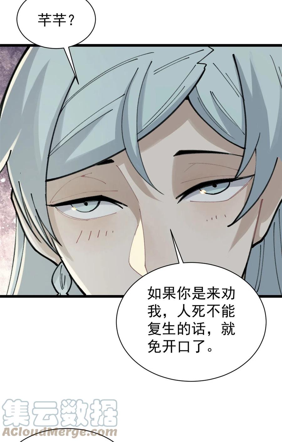 《万古最强宗》143 默哀 第34页
