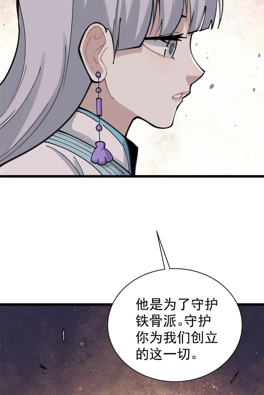 《万古最强宗》143 默哀 第44页